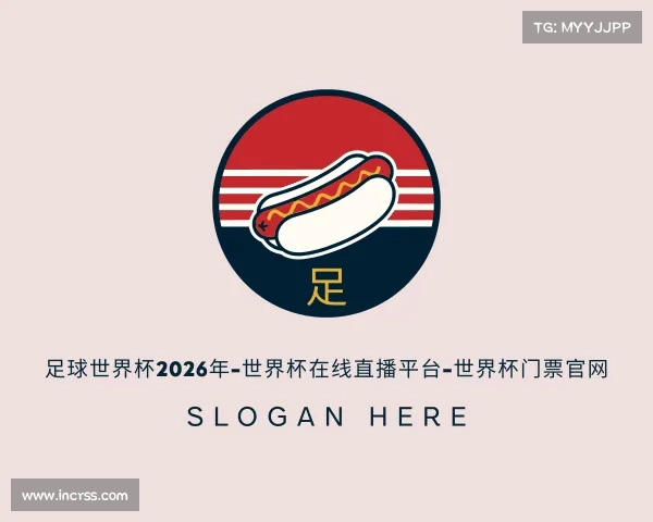 认识足球世界杯2026年-世界杯在线直播平台-世界杯门票官网